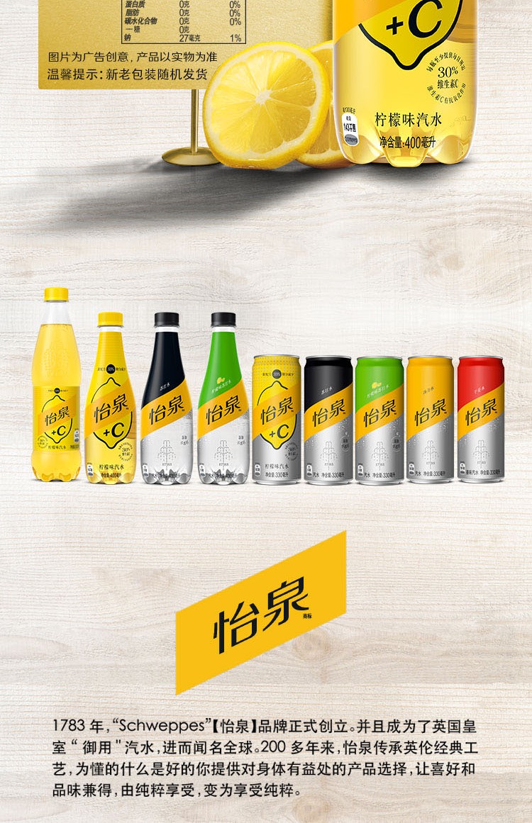 可口可乐怡泉schweppesc柠檬味汽水碳酸饮料含维生素c400ml12瓶整