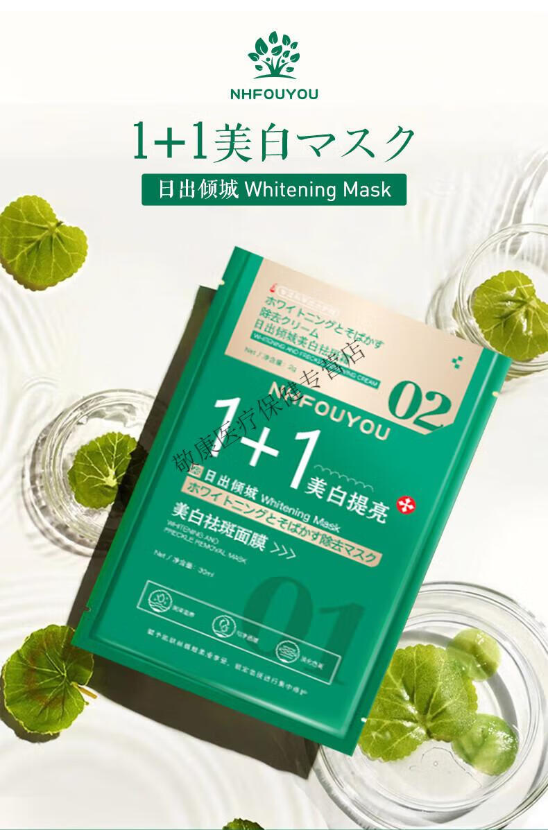 nhfouyou日本日出倾城1 1美白祛斑面膜补水保湿深层锁水去斑祛痘舒缓