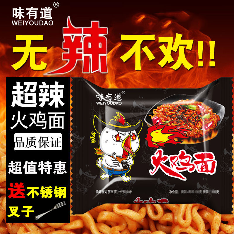 味有道火鸡面超辣315袋118g泡面方便面整箱网红食酸辣粉螺蛳粉咸蛋黄