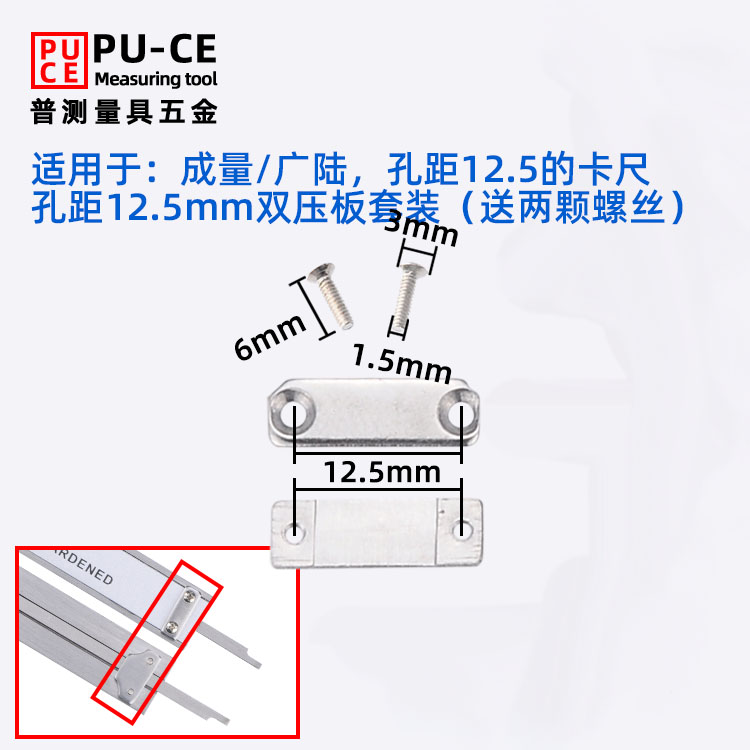 昶雀 带表游标卡尺尾部压板限位板上下压板螺丝0