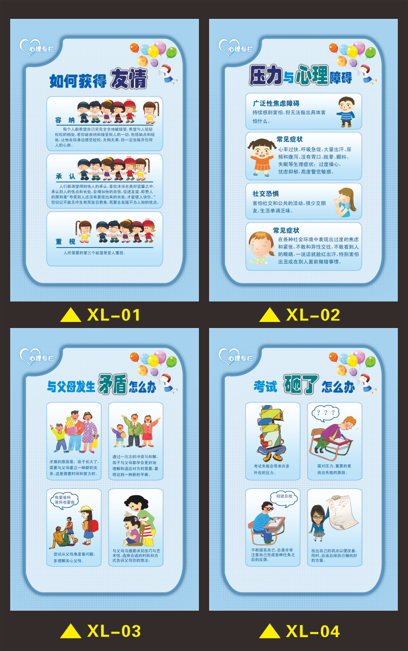 卓帕心理健康教育挂图青少年中小学学生心理健康知识挂图海报宣传画