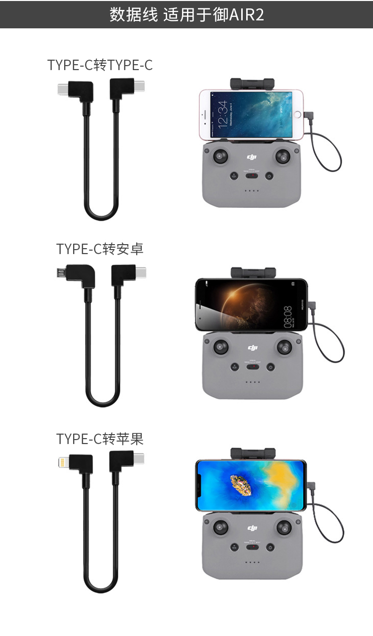 用于大疆御3 air2s遥控器连接线mavic mini2手机平板原装数据配件