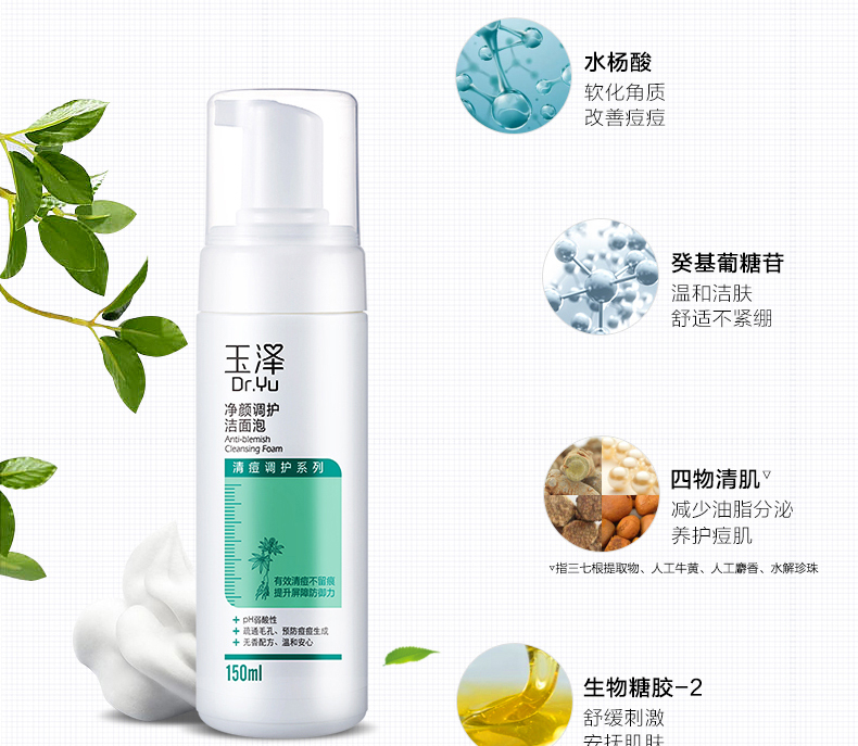 玉泽净颜调护洁面泡温和无皂基泡沫洁面深层清洁控油敏感肌护肤品洗面