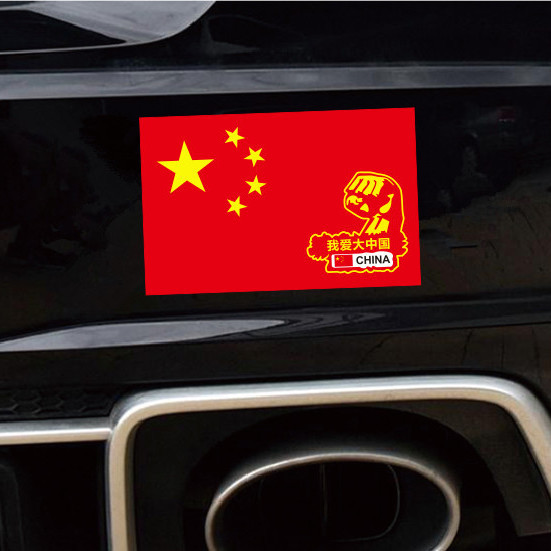 中国五星红旗车贴爱国装饰标贴划痕遮挡汽车贴纸摩托车电动贴中国心