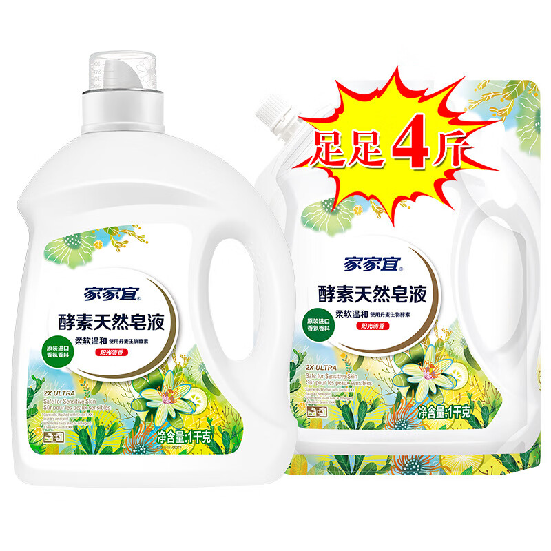 家家宜洗衣液除菌家家宜天然洗衣皂液酵素除菌实惠家用温和去汗渍低泡
