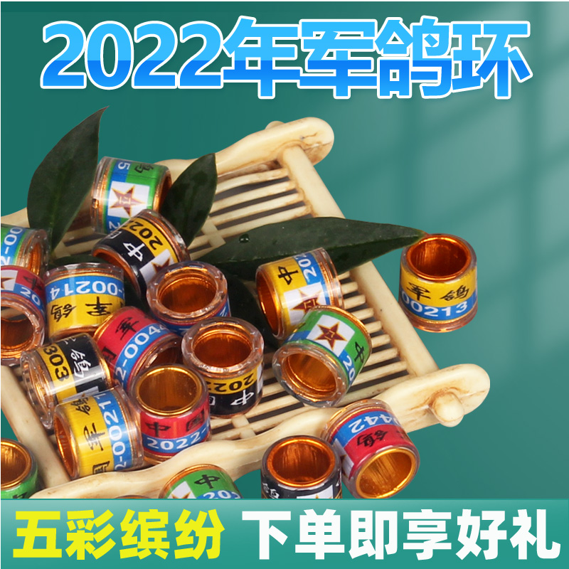 極墨鴿子腳環2022年中國軍鴿環信鴿足環賽鴿記號識別環種鴿環用品用具