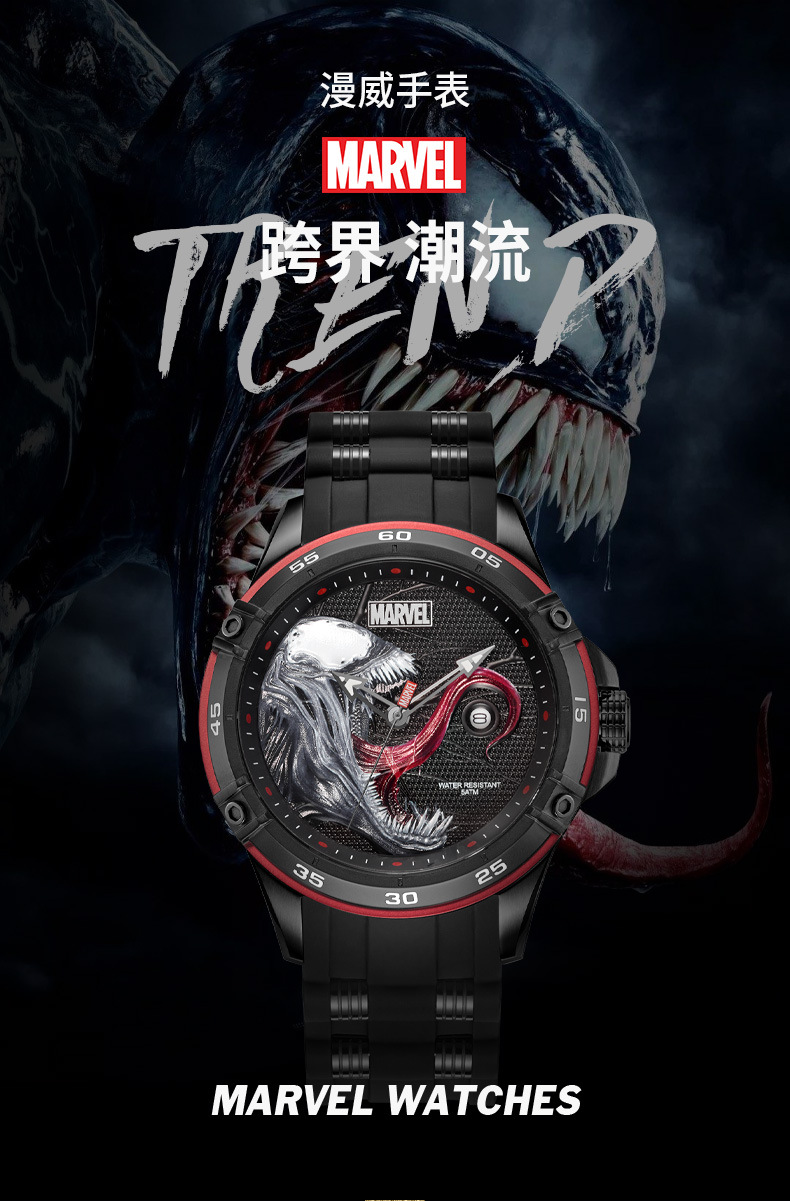稀缺现货漫威联名手表毒液致命守护者电影同款marvel个性男学生9116店