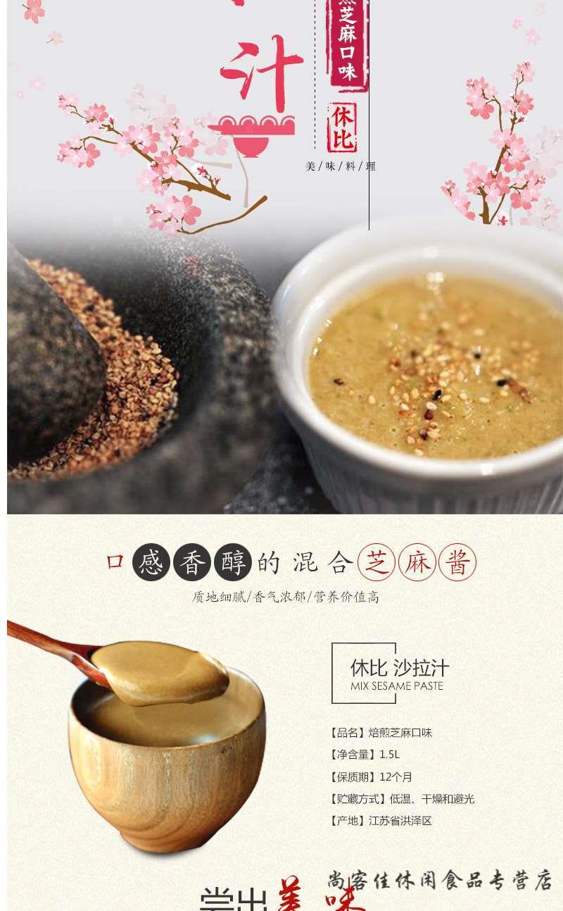 休比焙煎芝麻口味沙拉汁水果蔬菜沙拉酱凉拌菜汁火锅蘸料多味小包15l