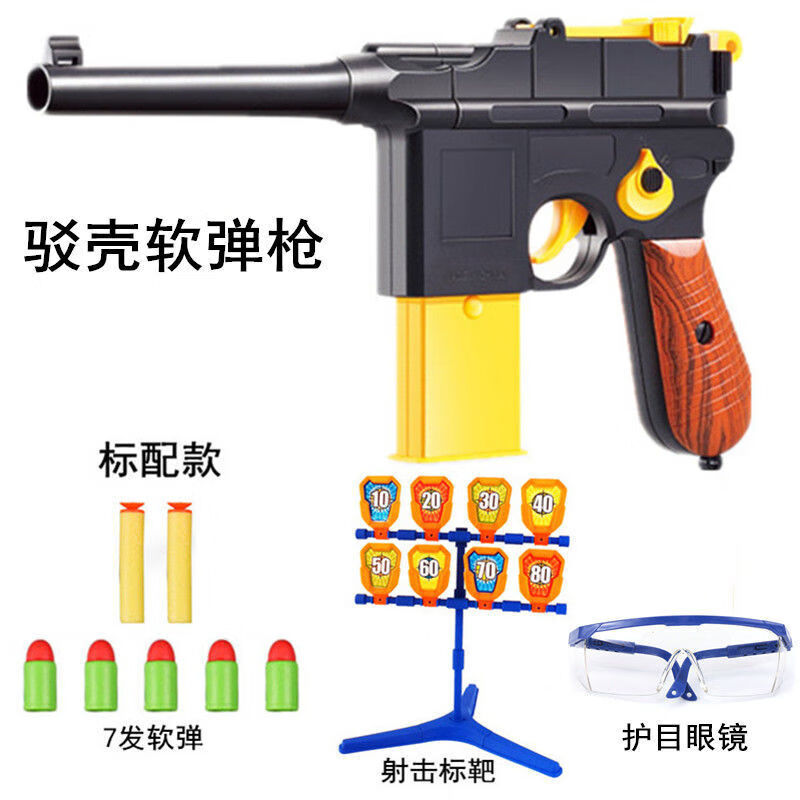 毛瑟驳壳抢可发射黄河玩具枪m1911下供弹玩具枪8-12可发射儿童玩具手