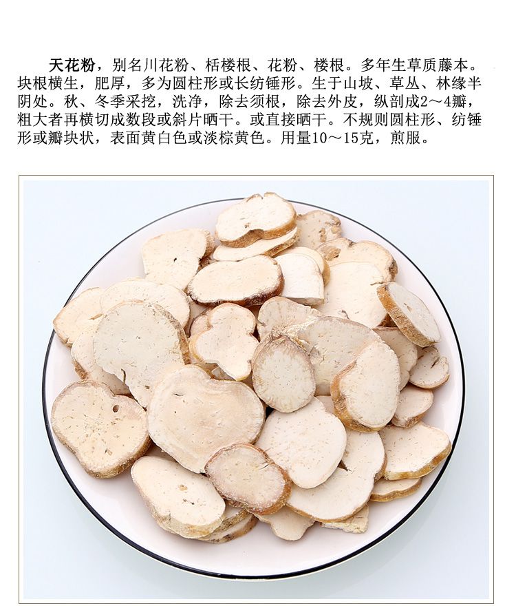 官方旗舰中药材天花粉500克g精选大片栝楼根瓜蒌根楼根可磨粉