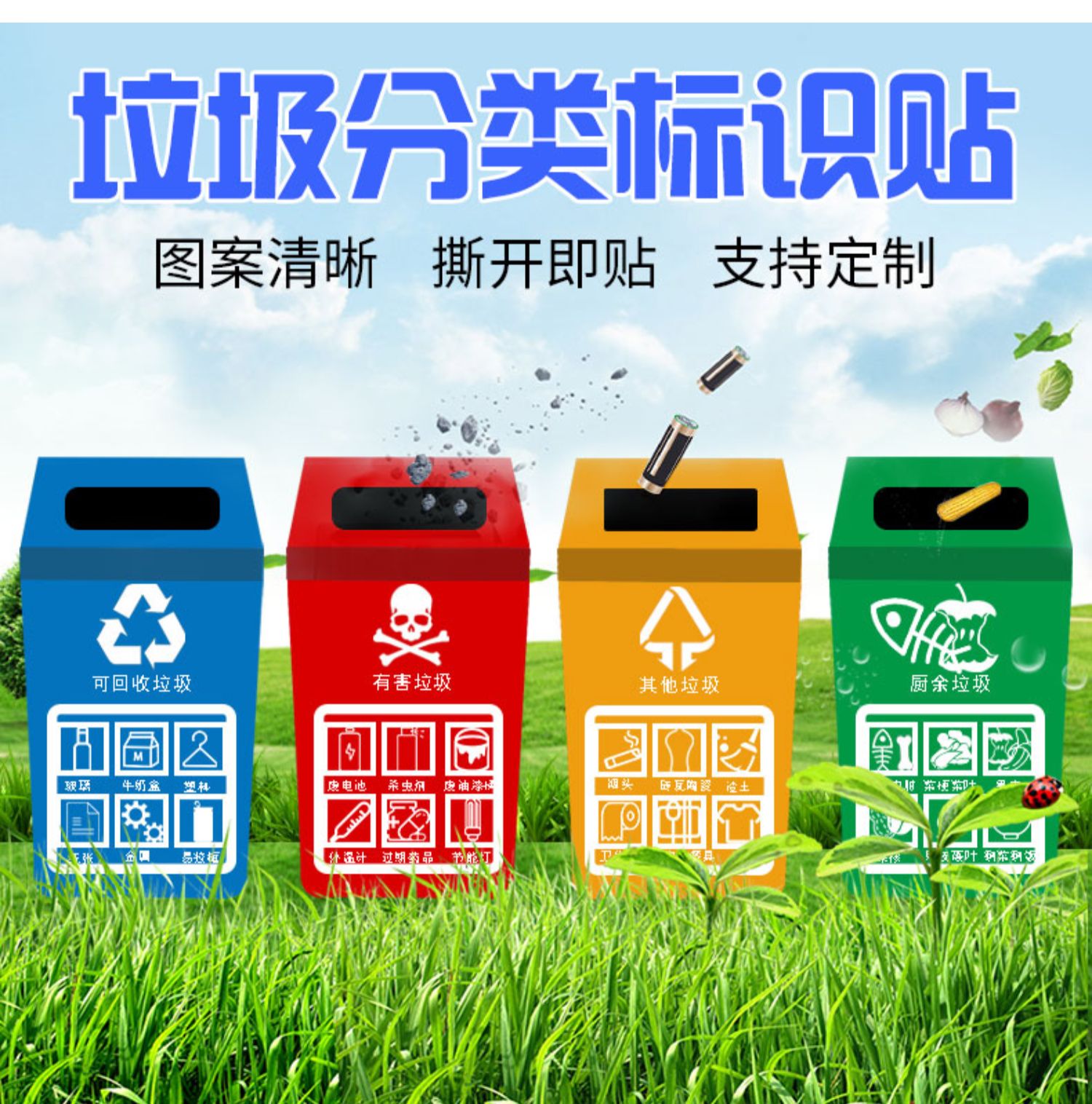 梦倾城北京市垃圾分类标识贴垃圾桶分类贴垃圾箱贴纸可回收不可回收