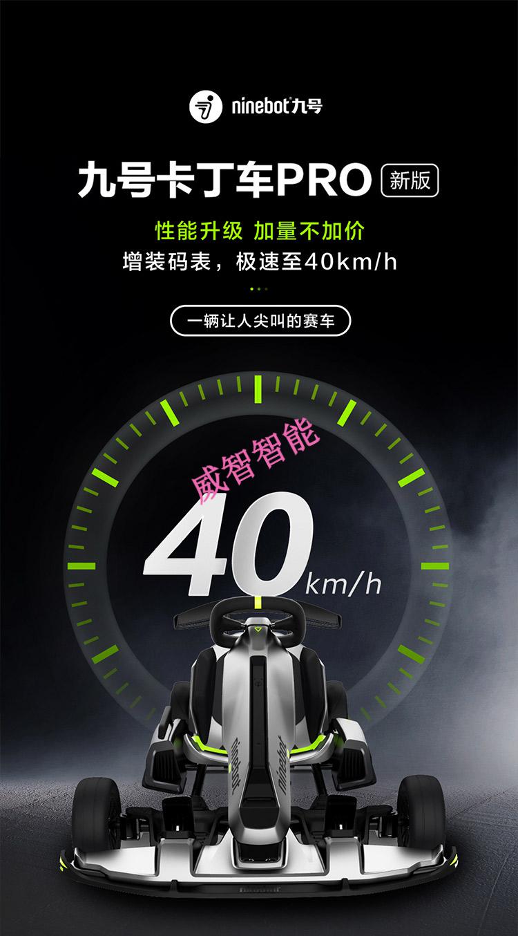 ninebot九号卡丁车平衡改装套件儿童成年电动飘移小米智能卡丁车栀司