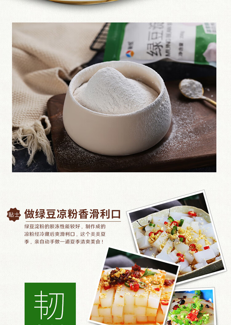 新良绿豆淀粉200g 纯绿豆淀粉四川绿豆粉淀粉国产伤心川北凉粉 白凉粉