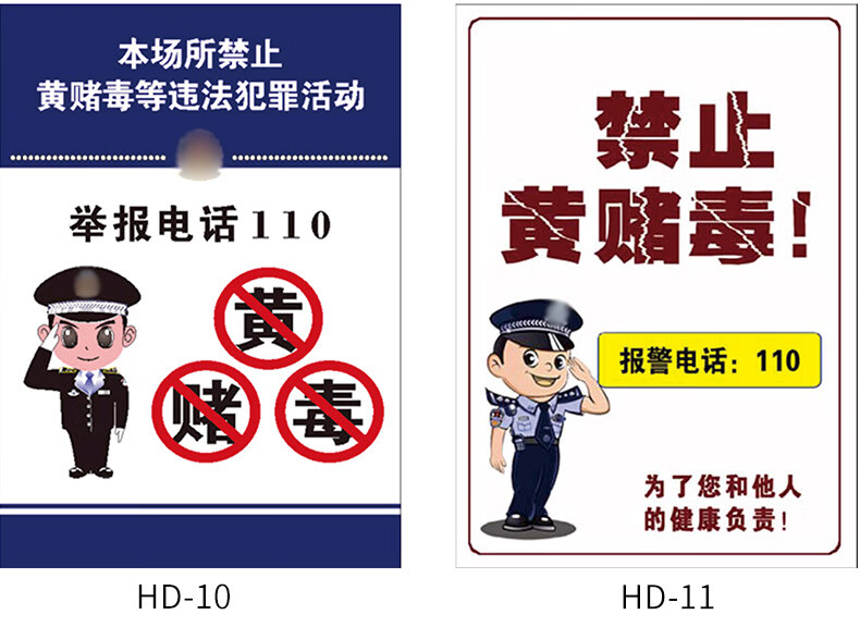 棉柔洁禁止黄赌毒警示牌标识牌酒店宾馆ktv娱乐场所等禁毒禁赌标志