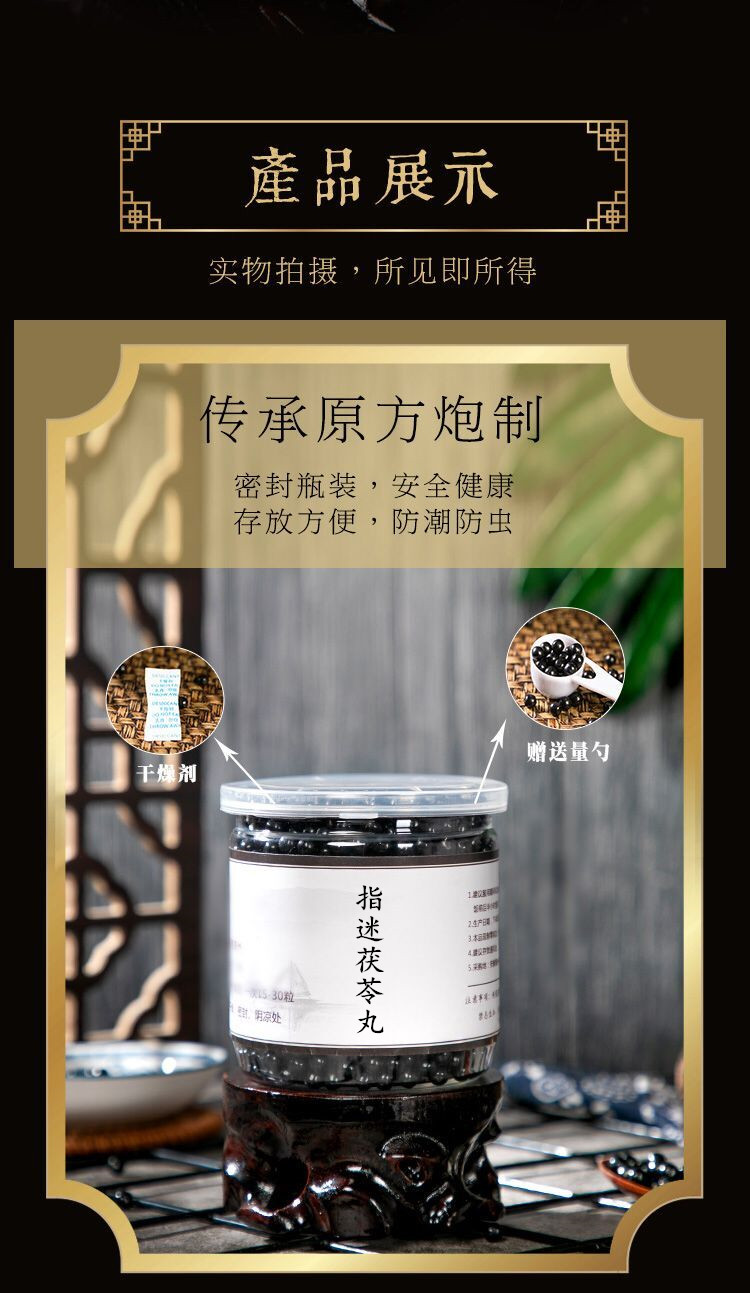 指迷茯苓丸指迷茯苓饮同仁材料同仁发1瓶