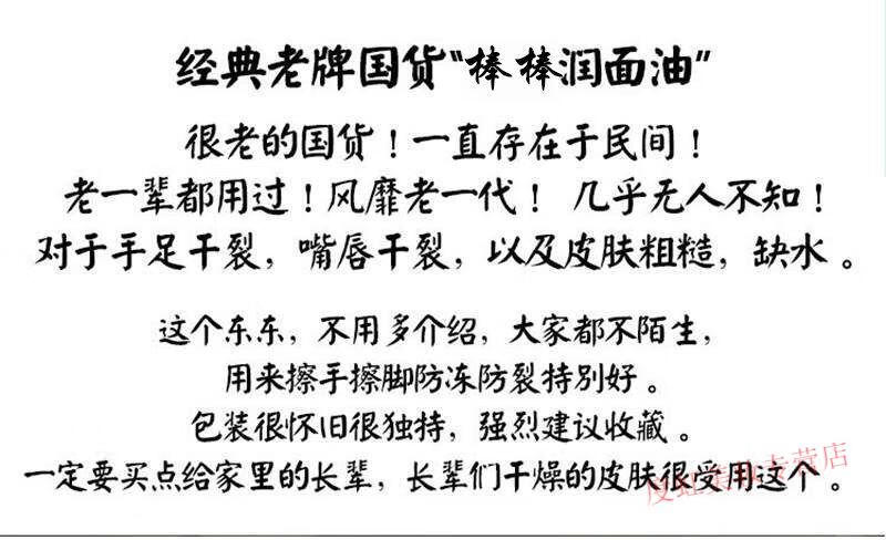 睫蓓青岛马牌润面油蛤蜊油护手霜嘎拉油贝壳擦手油歪子油保湿防手脚皲 1支 马油润面油【不划算】