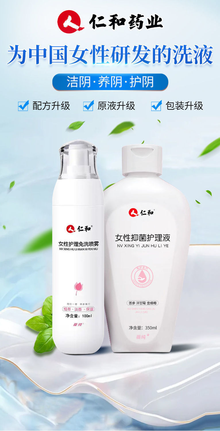 私处清洗液女性止痒异味少女私密洗护温和妇女外阴护理液私处免洗喷雾