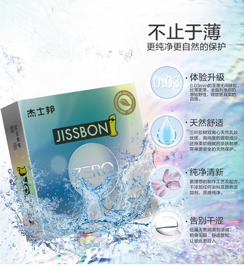 杰士邦zero零感001套初次避孕套带刺保险套子宾馆女生避用套防泄不早