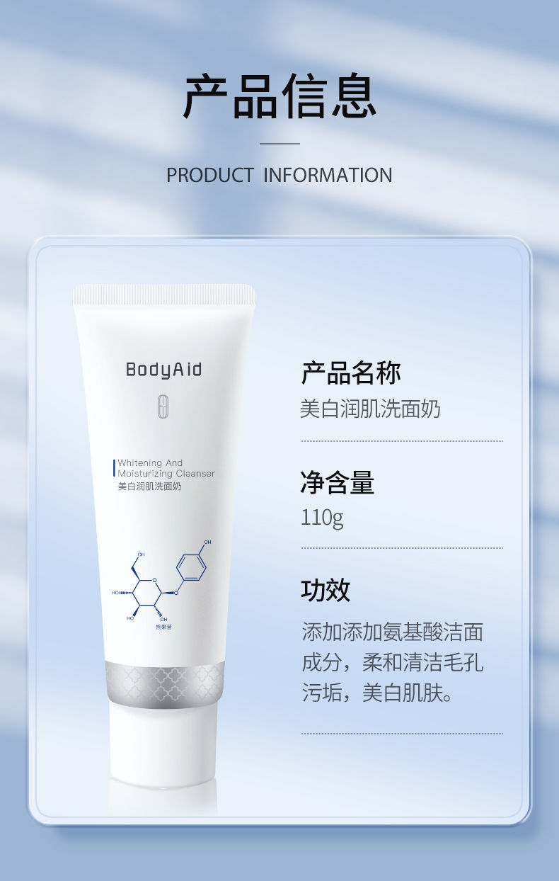 官方旗舰bodyaid博滴美白洗面奶氨基酸洁面乳男女士深层清洁毛孔3支装