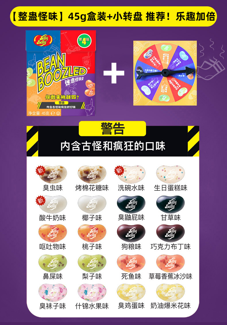 哈利波特怪味豆吉力贝整蛊恶搞迷惑魔法大转盘食玩糖果愚人节零食正常