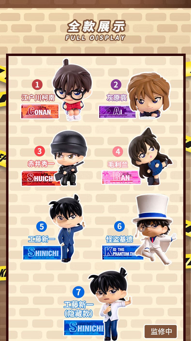 名侦探柯南盲盒玩具工藤新一灰原哀男孩动漫周边模型怪盗基德 【桌上