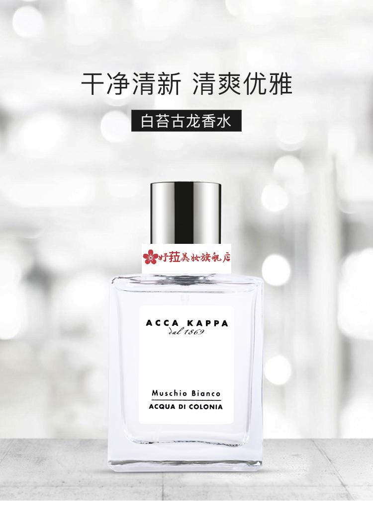 accakappamuschiobianco白苔白麝香清新中性香水30ml小城伊香干净清新