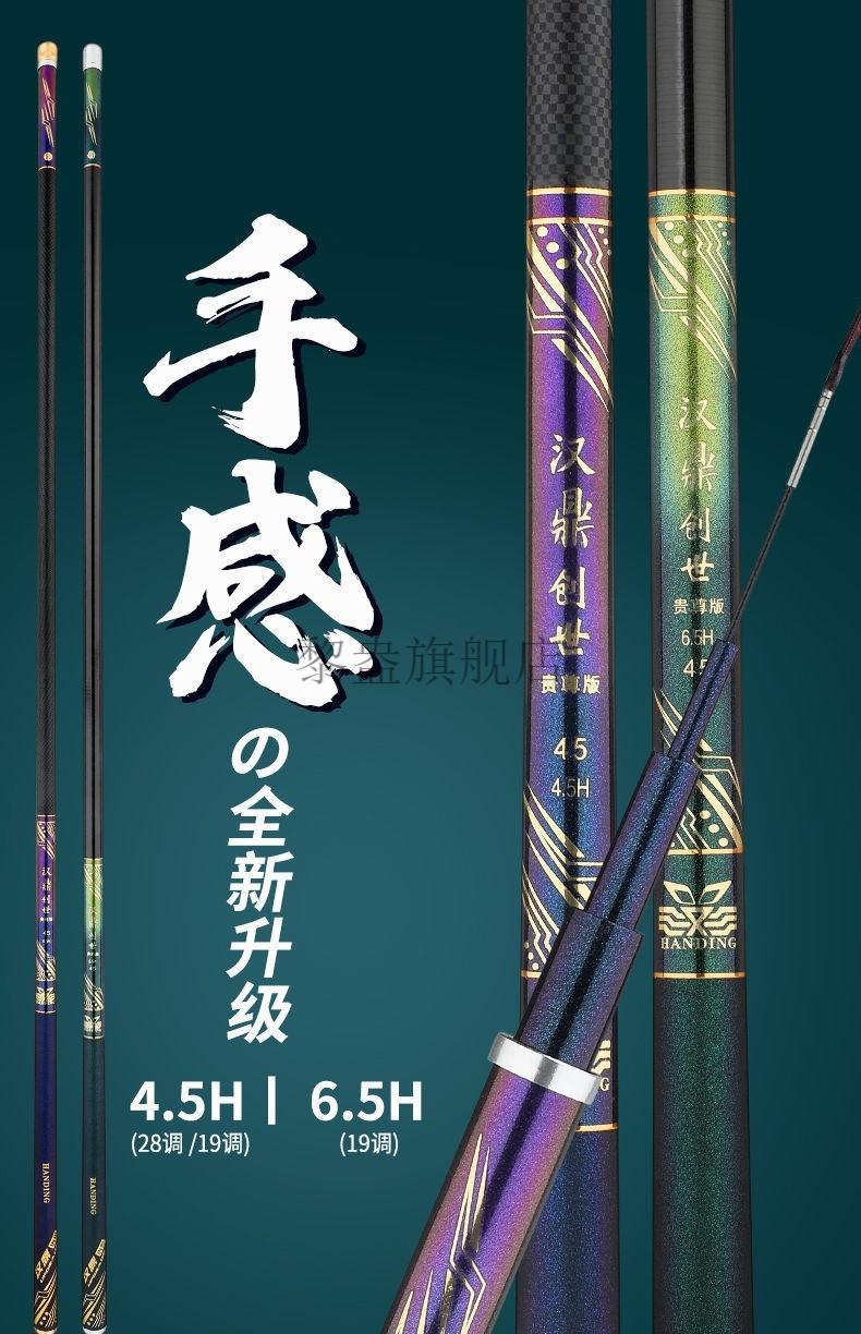 2022新款汉鼎创世鱼竿贵尊版 超轻超硬手杆鲫鱼渔具品牌野钓一号四代