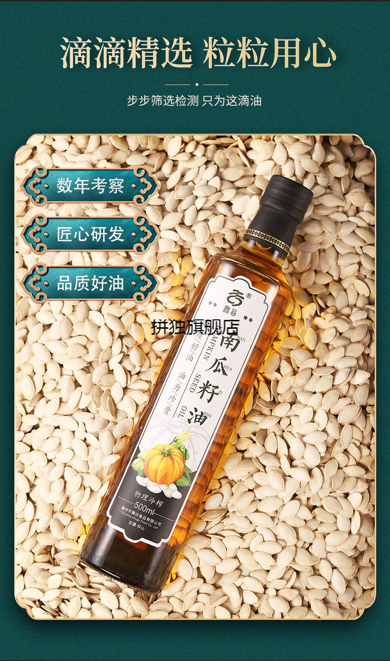 南瓜子油冷榨植物油男性男士南瓜油南瓜籽油日期新鲜500mlx2瓶礼盒冷
