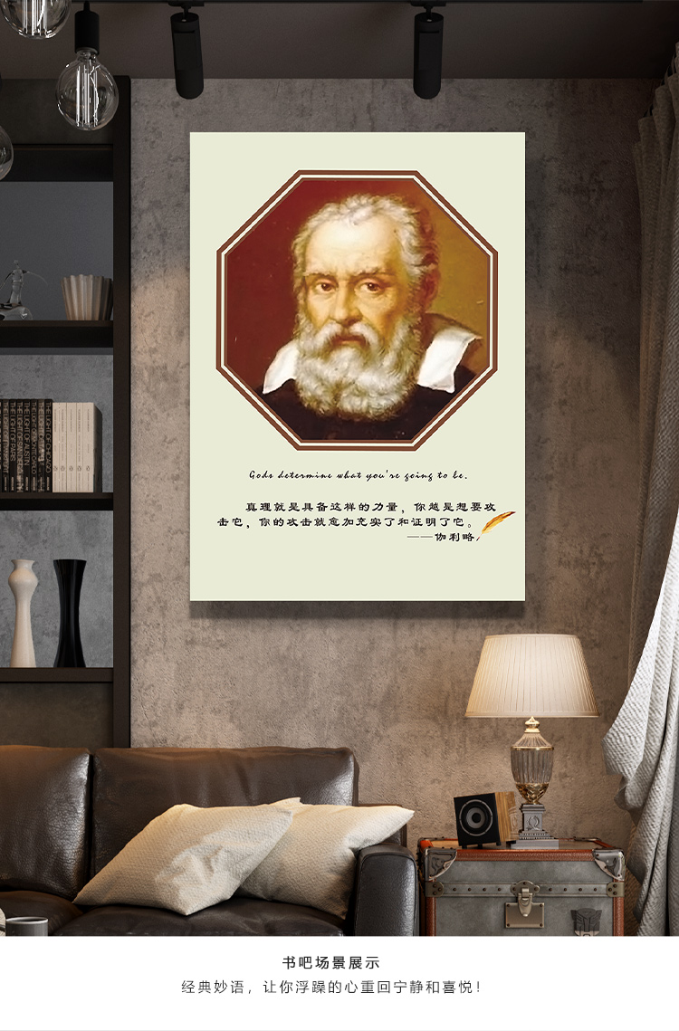 科学家装饰画科学家画像爱因斯坦名人名言挂画学校装饰画励志海报教室