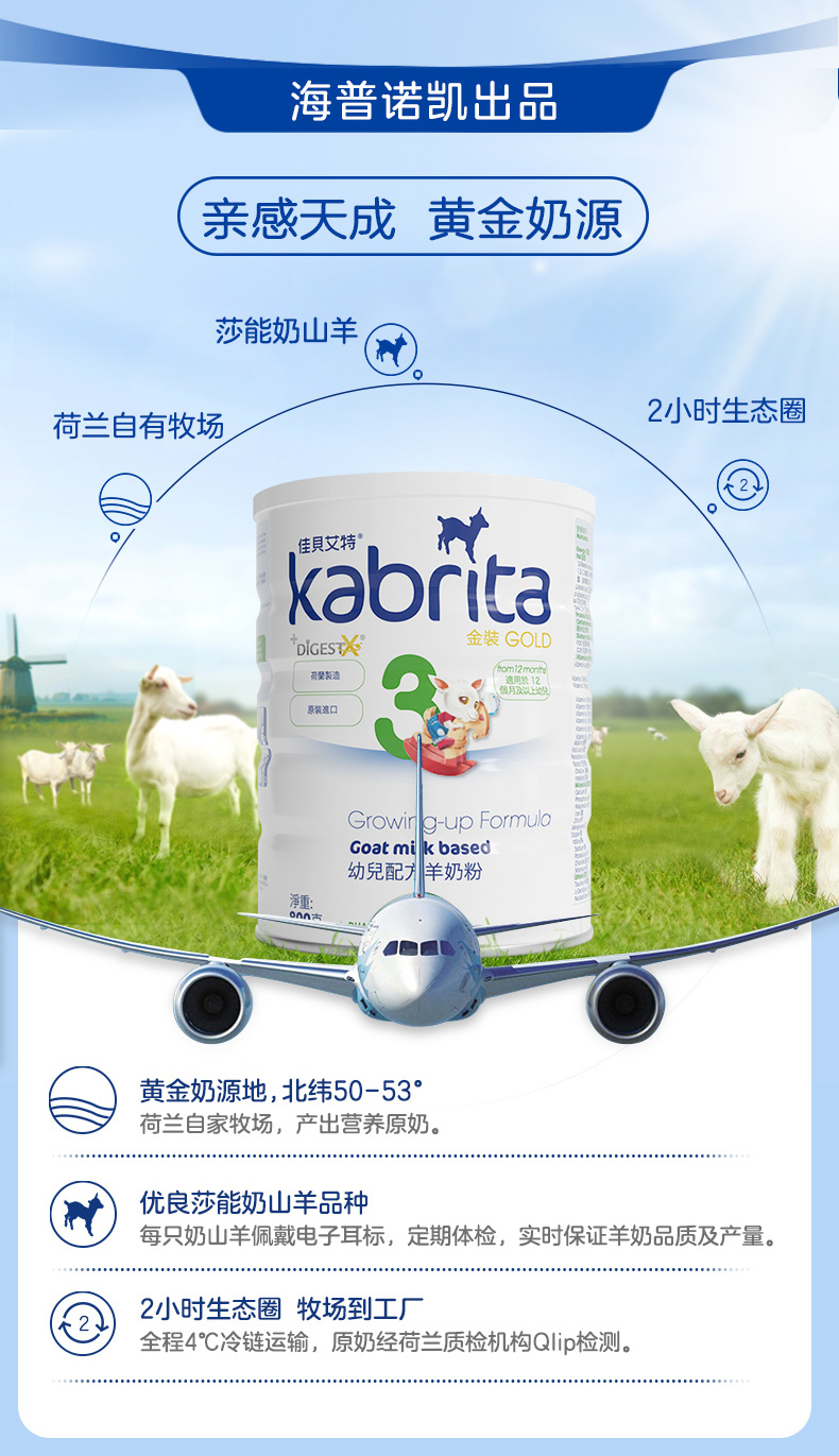 佳贝艾特kabrita幼儿配方羊奶粉港版金装版荷兰进口港版儿童粉4段800g