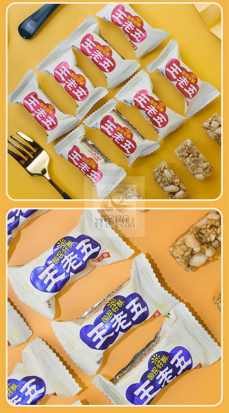 四川重庆特产王老五花生酥50g老式散装小零食芝麻花生酥糖小吃独享装