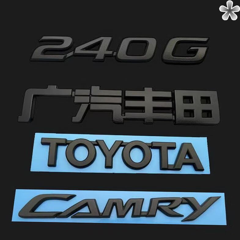 改装黑色车标camry英文toyota后尾箱标志贴黑色0911年凯美瑞6件套