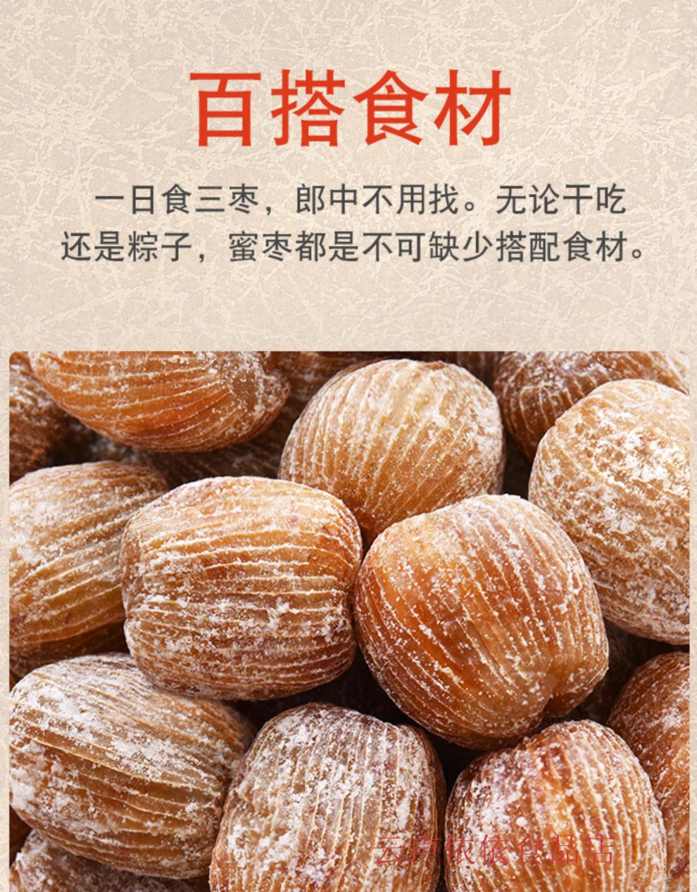 金丝蜜枣原粒干蜜枣大个无核蜜枣包粽子熬汤甜点5斤散装无核干蜜枣1斤