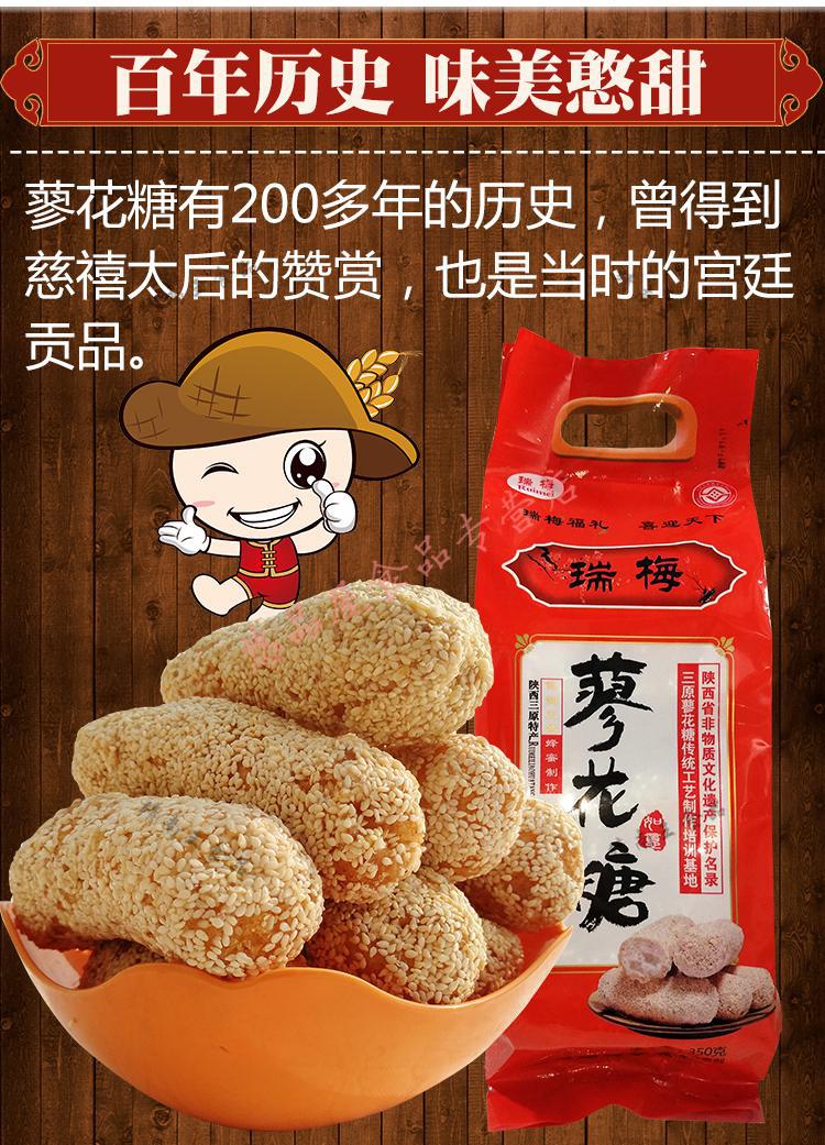 陕西特产蜂蜜廖花糖350g*5袋咸阳三原瑞梅蓼花糖芝麻西安传统糕点 4
