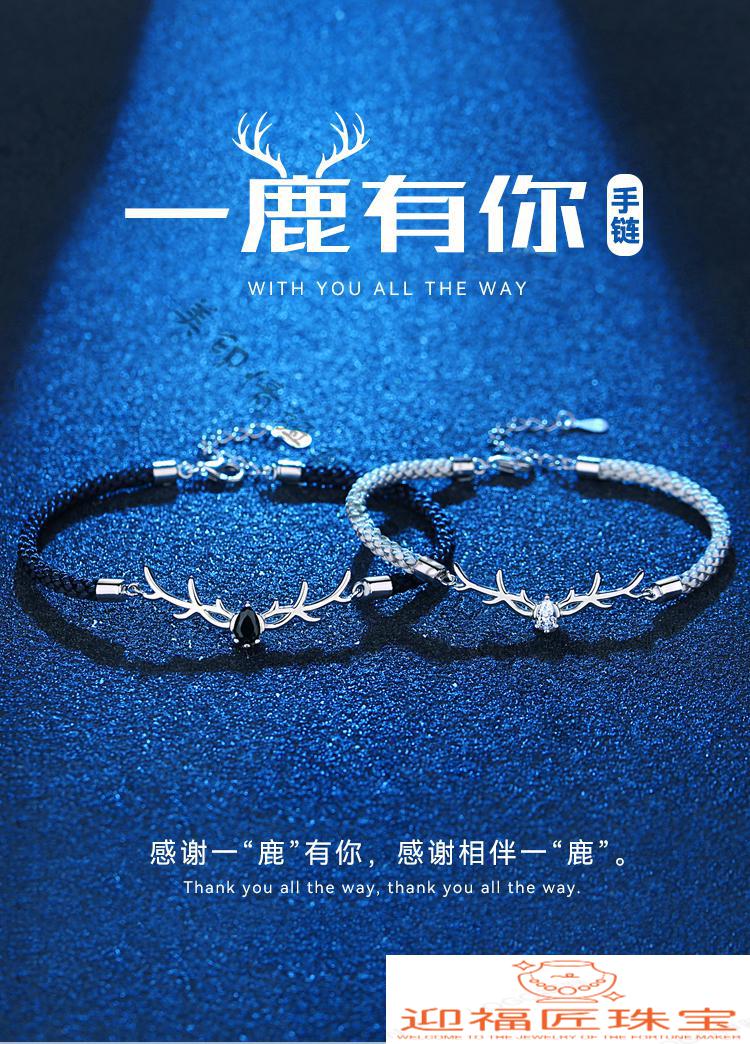 迎福匠yfj情侣手链一对一路鹿有你银一对款刻字手环手绳生日礼物送男