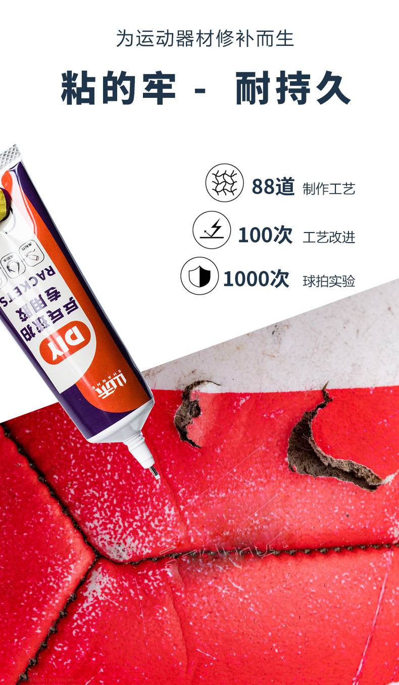 乒乓球拍胶皮专用胶水乒乓球拍篮球足球脱皮球类专业专用胶水翘皮粘合