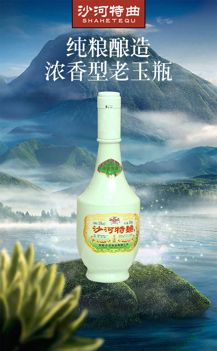 5折沙河特曲白酒纯粮白酒礼盒装白酒浓香型沙河特曲老玉瓶52度整箱装