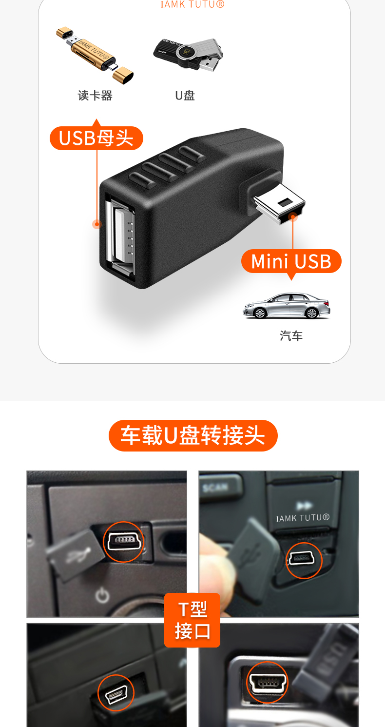 輝宏達車用usb轉接頭汽車u盤轉換器導航t型接口mini老款otg車載t型口