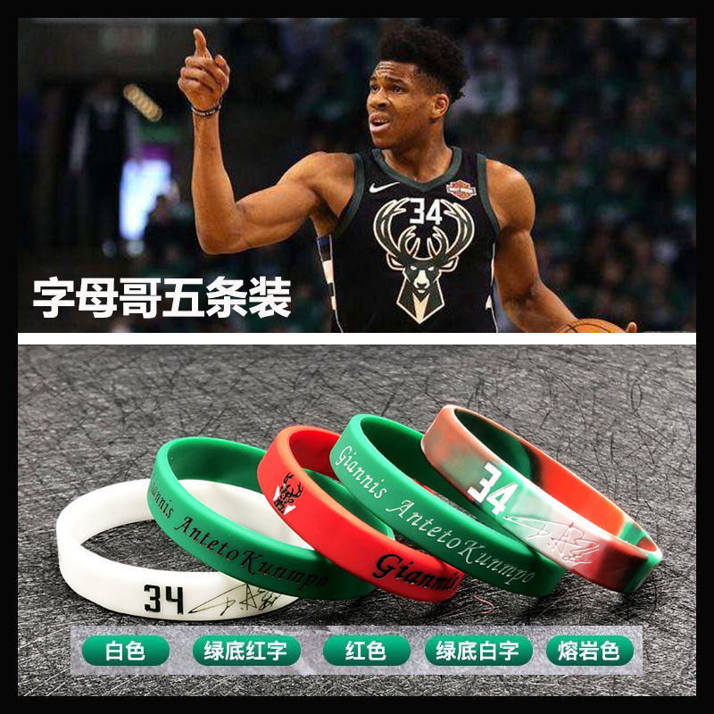 雅蝶娜科比腕带球星球迷运动硅胶手绳男珍藏版韦德6条装大号周长19