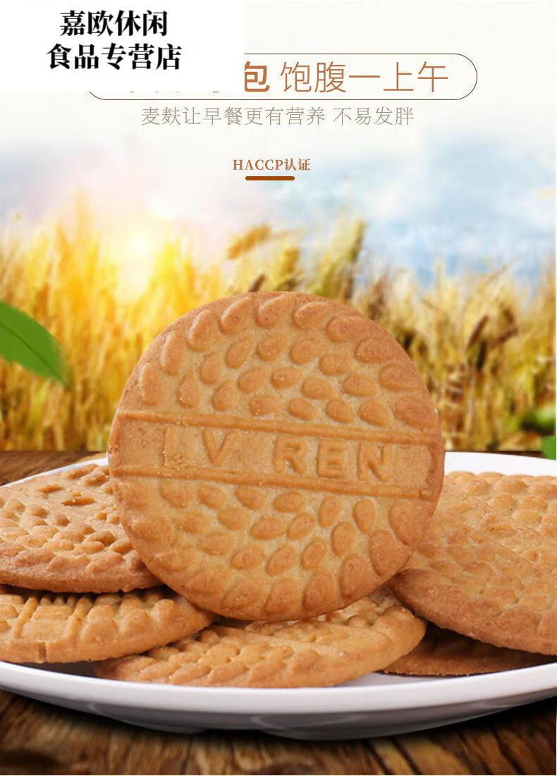 好吃的北方绿人粗粮饼干零食杂粮礼包装早餐 山薏米饼干散装2斤【图片