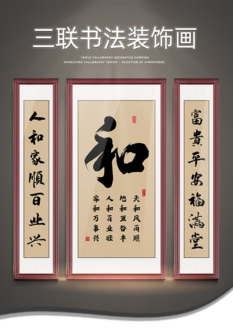 福字中堂画客厅大厅挂画农村大堂堂屋大气静心字画现代实木框对联 zth