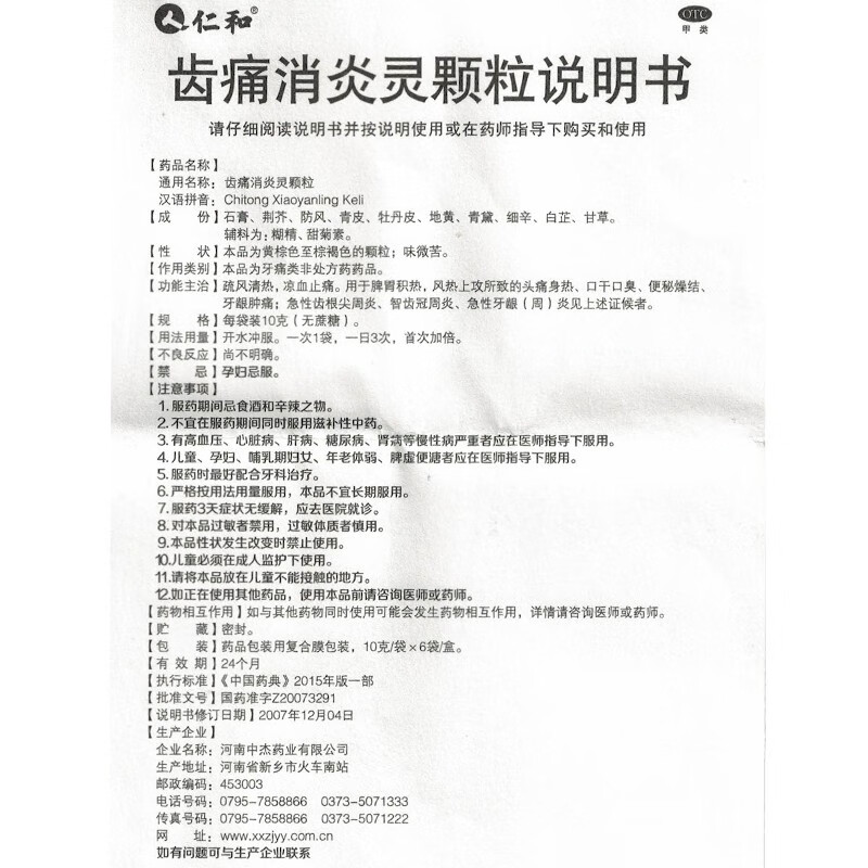 仁和 齿痛消炎灵颗粒 10g*6袋/盒rz 【牙痛搭配】本品一盒 浓替硝唑