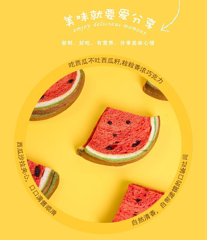 a1西瓜吐司面包早餐学生粗粮夹心吐司三明治孕妇代餐零食买1箱6袋西瓜