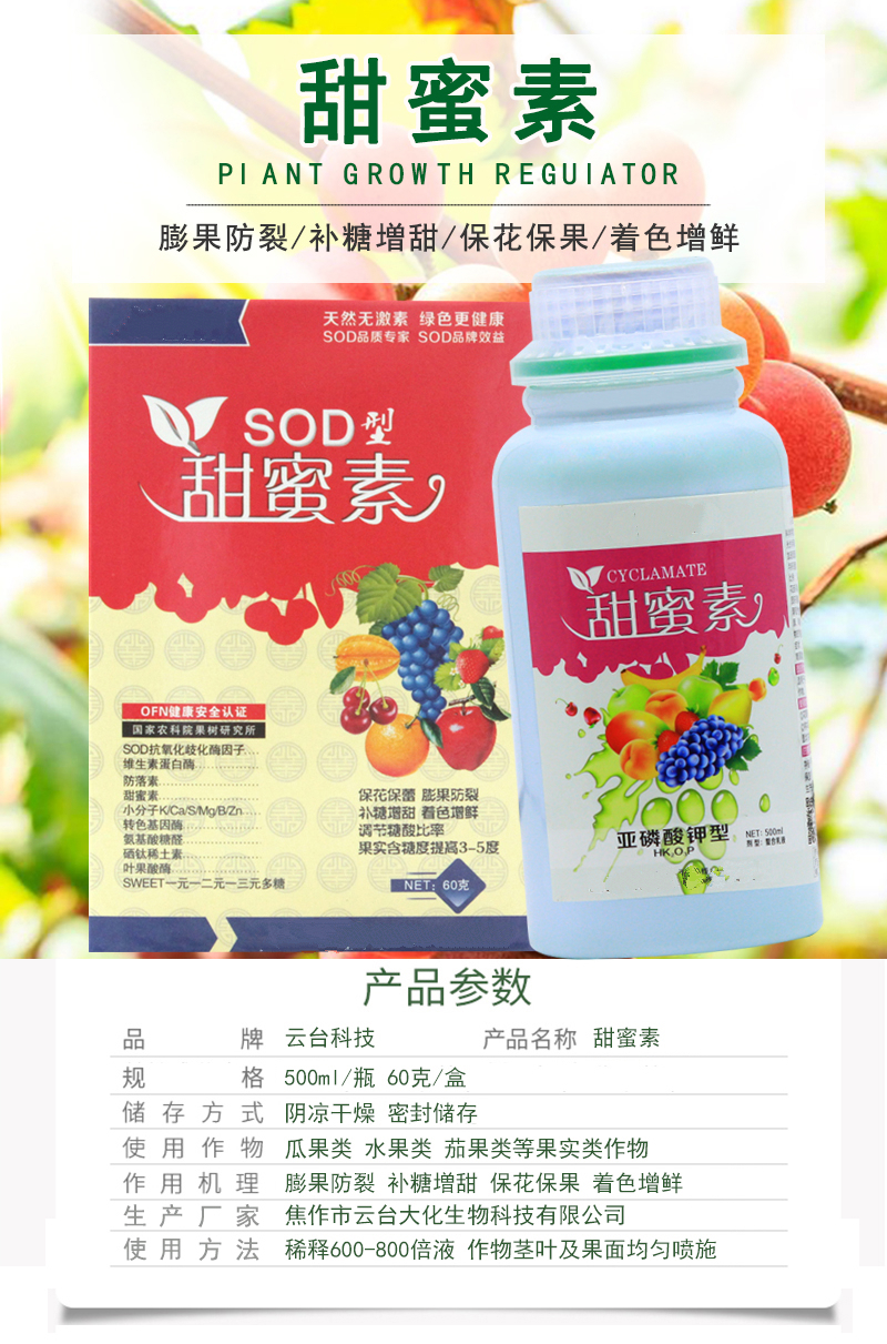 果树增甜剂甜蜜素水果柑橘苹果葡萄西瓜甜瓜梨桃专用着色膨大果实