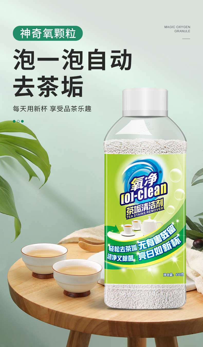 茶垢去渍剂氧净茶垢清洁剂食品级茶壶茶杯茶具清洗剂去渍除菌去味免刷