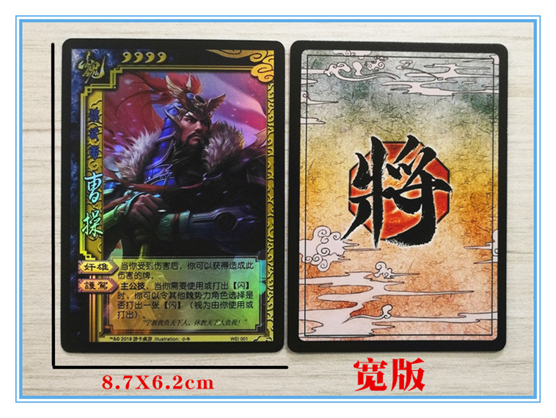 悠叶游 三国杀炫彩版闪卡武将uv牌面工艺标准版经典模式送手游礼包