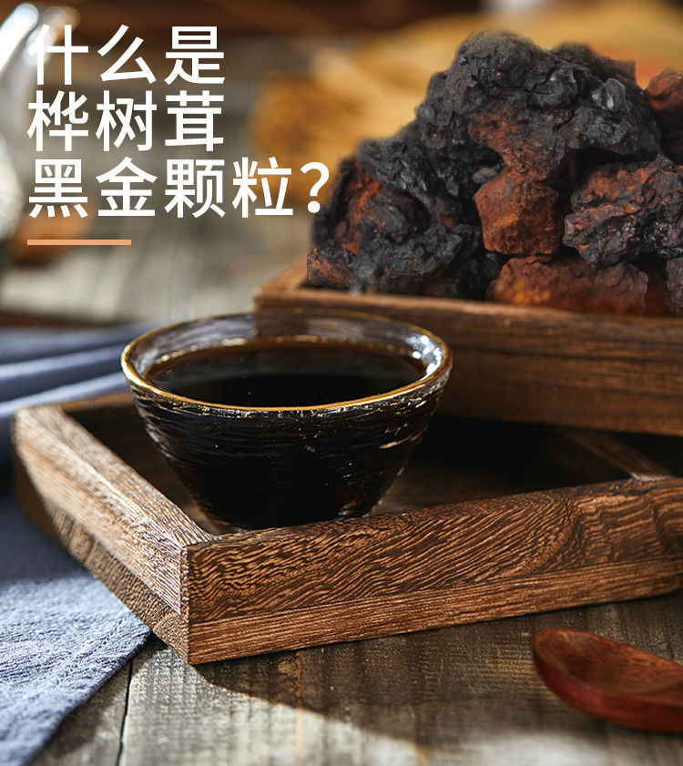 桦树茸黑金颗粒俄罗斯桦树茸黑金颗粒桦树泪桦褐孔菌白桦茸茶 小黑金