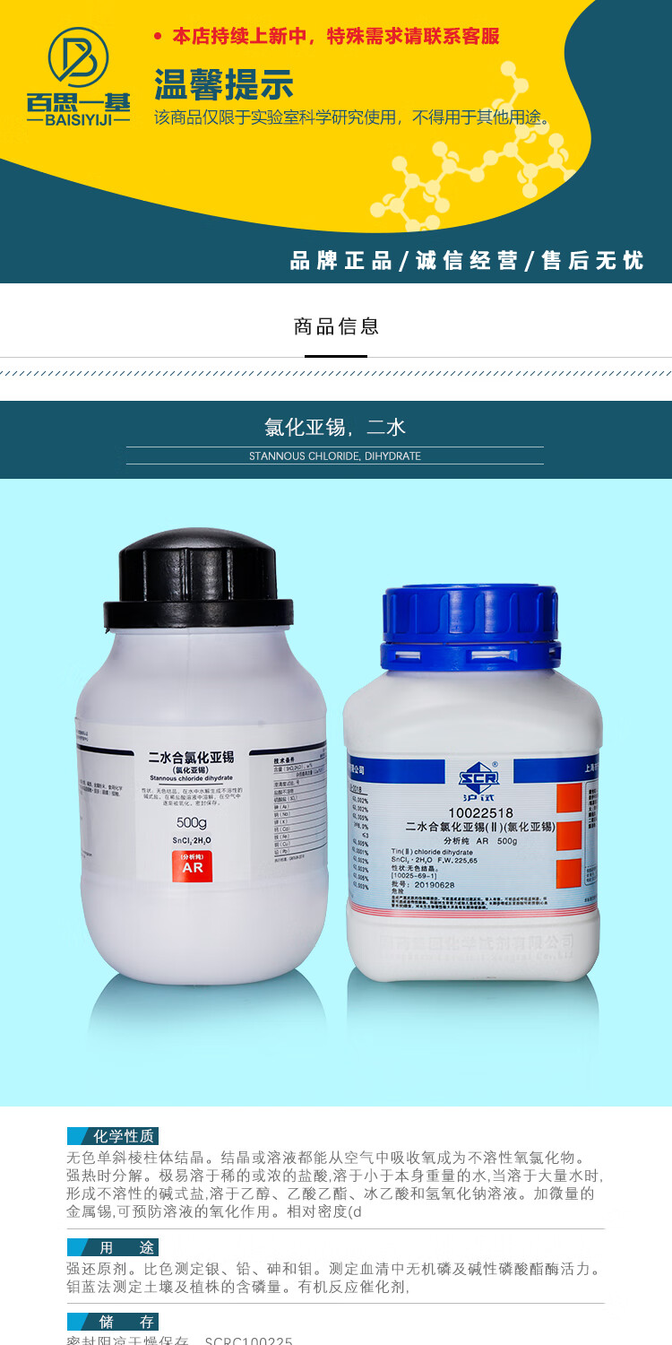 西陇科学化工 国药集团 氯化亚锡 二水 二氯化锡 分析纯 沪试 500克