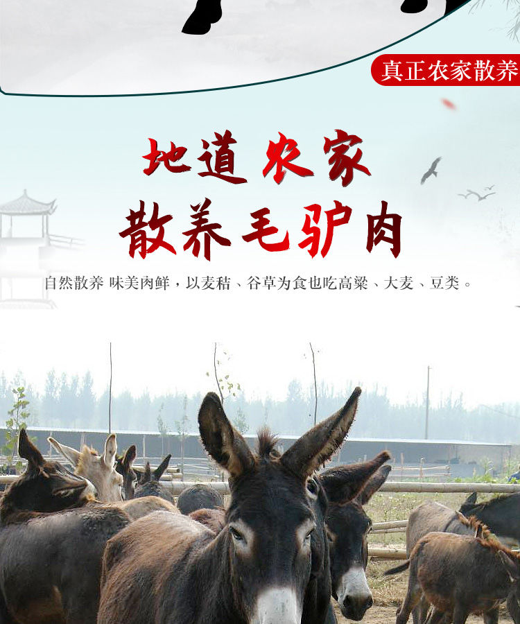 驴肉新鲜现杀河北特产农家散养带皮生驴肉火烧熟500g真空炖料包