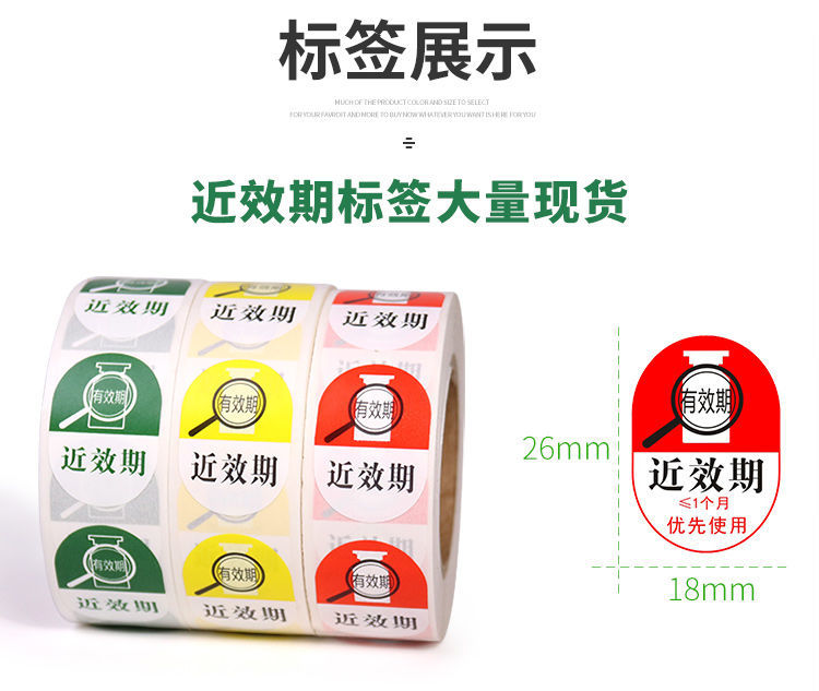 婕染高危警示标签近效期有效期药物标识护理药房药品失效期标贴纸 绿